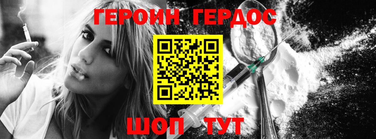ГЕРОИН Heroin Лянтор