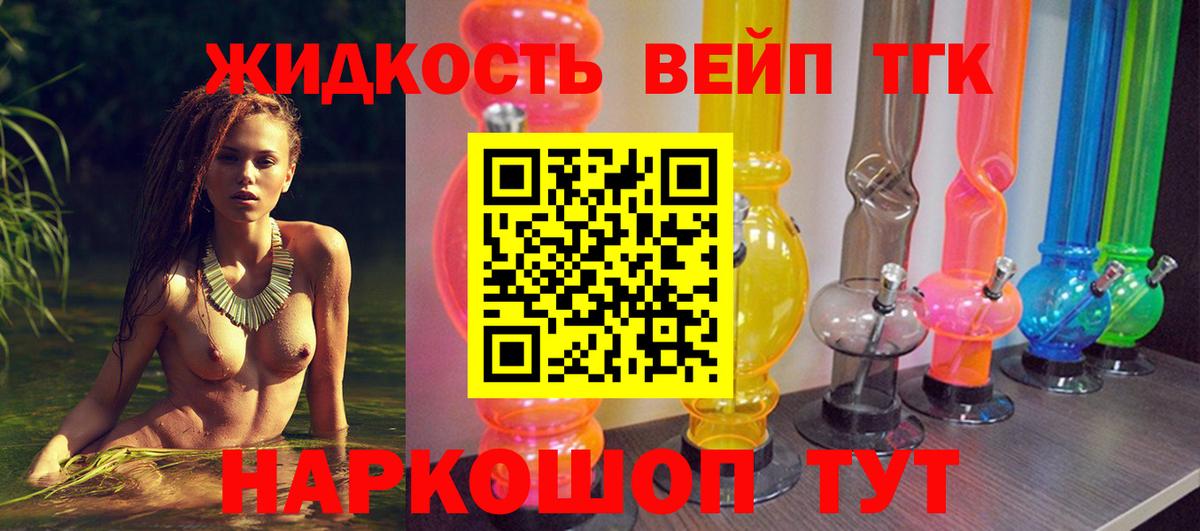 ТГК вейп  Вход с VPN  Дистиллят ТГК вейп  Лянтор 